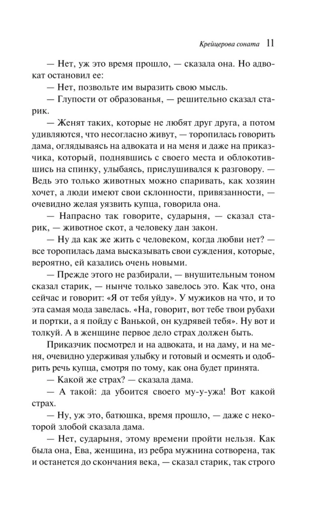 Kreiceru sonāte